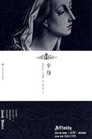 半身