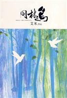 艾米－同林鸟