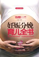 妊娠分娩育儿全书