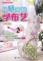 从零开始学布艺