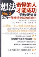 想法2.0-想法奇怪的人才能成功