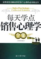 每天学点销售心理学全集