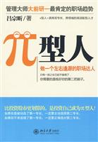 PAI型人-做一个左右逢源的职场达人