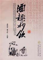 酒趣妙饮