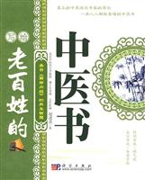 老百姓的中医书