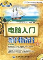 CX95721电脑入门新手指南针(1DVD)