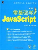 零基础学 Java script (附光盘)