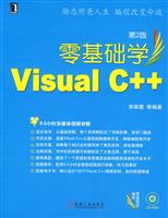 零基础学 visual C++(附光盘)