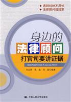 身边的法律顾问:打官司要讲证据
