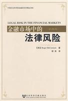 金融市场中的法律风险