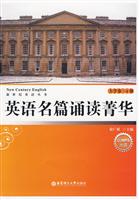 英语名篇诵读菁华:大学卷·4级