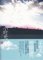 小时光