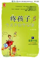 疼孩子今天开始学保健