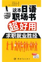 求职就业胜经-这本日语职场书超好用-含MP3