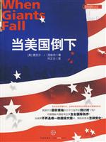 当美国倒下