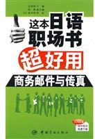 商务邮件与传真-这本日语职场书超好用-含MP3