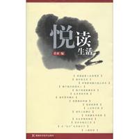 悦读生活