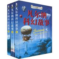 凡尔纳科幻故事-共三册