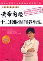 黄帝内经十二经脉时间养生法