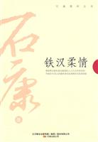铁汉柔情