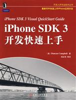 iPhone SDK 3开发快速上手