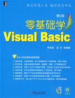 零基础学Visual Basic-第2版-附光盘