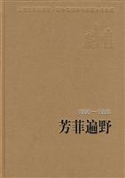 1990-1995-芳菲遍野