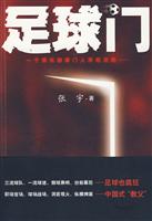 足球门