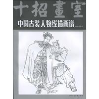 中国古装人物线描画谱
