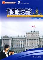 俄语应用文写作