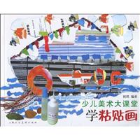 学粘贴画