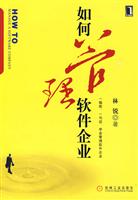 如何管理软件企业