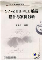 S7-200PLC编程设计与案例分析