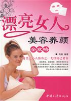 漂亮女人美容养颜全攻略