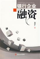 银行企业融资