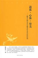 道体·心体·审美(魏晋玄佛及其对魏晋审美风尚的影响)
