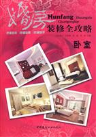 .卧室.婚房装修全攻略
