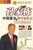 孙家栋