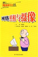 网络照相与摄像