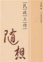 民政工作随想:开启尘封诗稿后的浮想