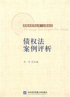 债权法案例评析
