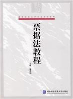票据法教程