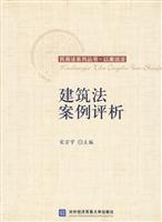 建筑法案例评析