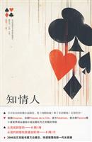 知情人