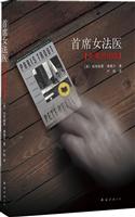 首席女法医－失落的指纹