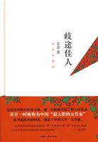 苏青-歧途佳人(经典珍藏版)