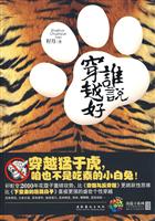 谁说穿越好