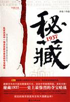 秘藏1937