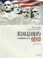 美国总统的信仰
