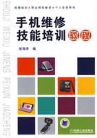 手机维修技能培训教程